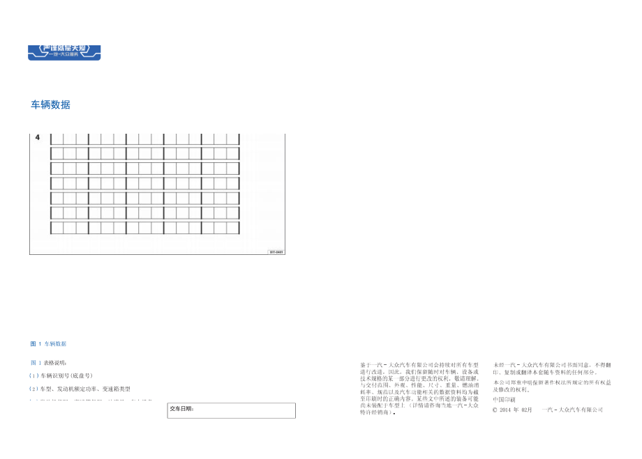 大众迈腾2014款保养手册.docx_第2页