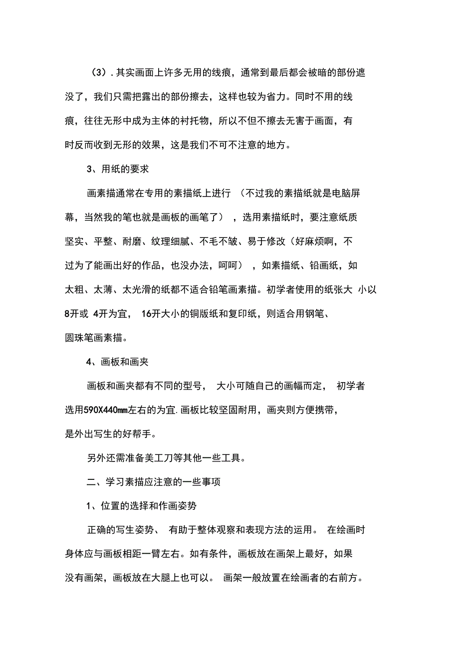 快速素描学习总结入门教程_第3页