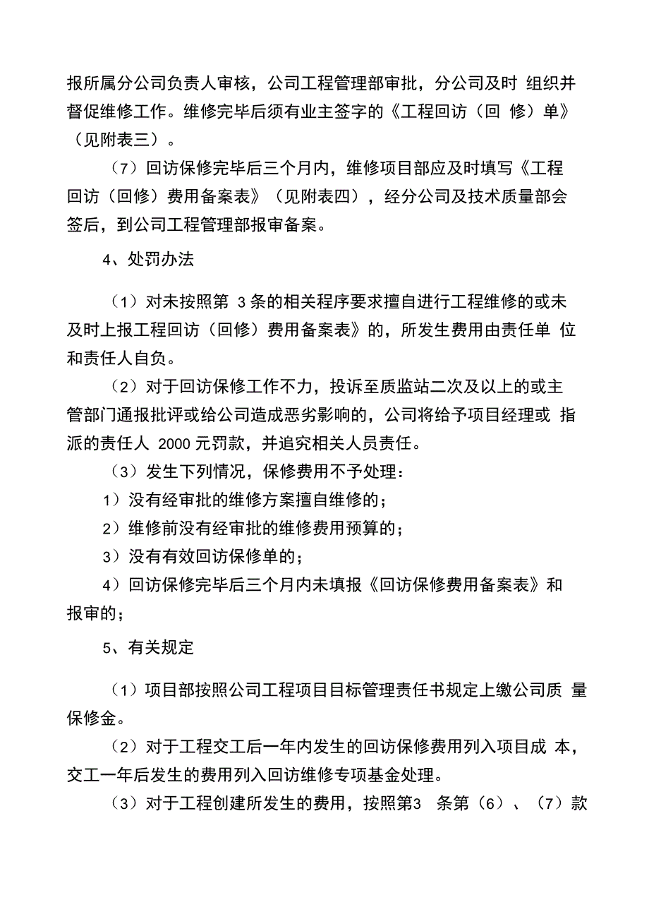 工程回访回修管理制度_第3页