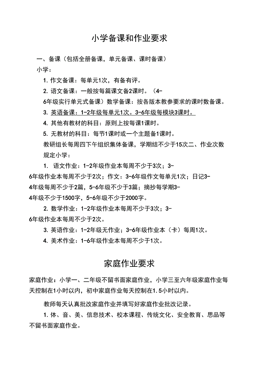 9月14日教研组长会议内容_第1页