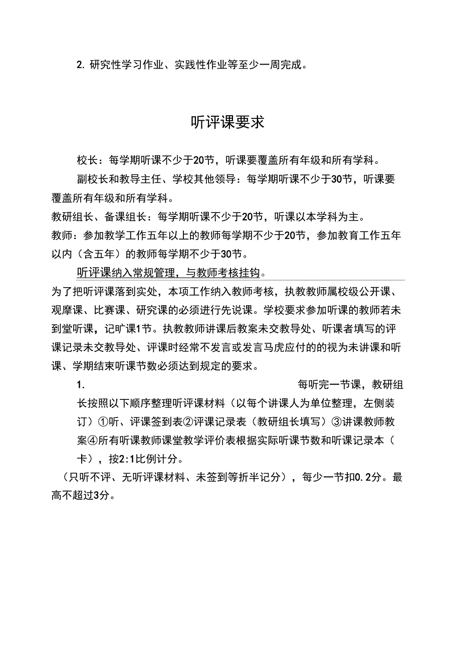 9月14日教研组长会议内容_第2页