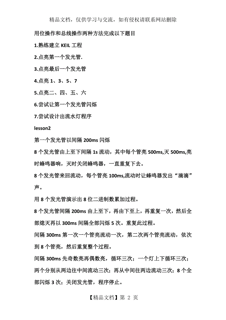 郭天祥十天学会单片机C语言郭天祥---课后习题答案_第2页