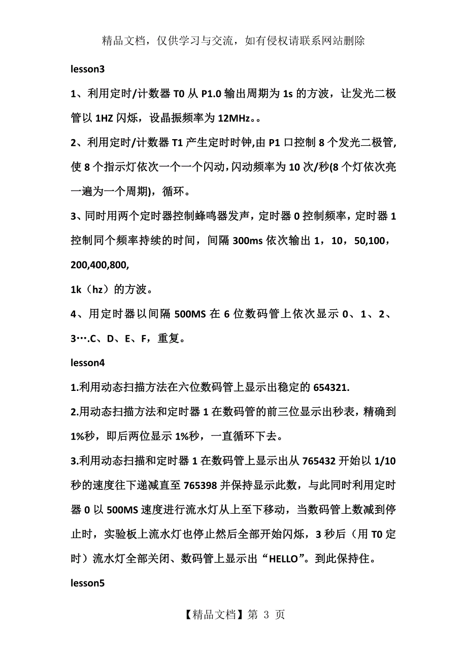 郭天祥十天学会单片机C语言郭天祥---课后习题答案_第3页