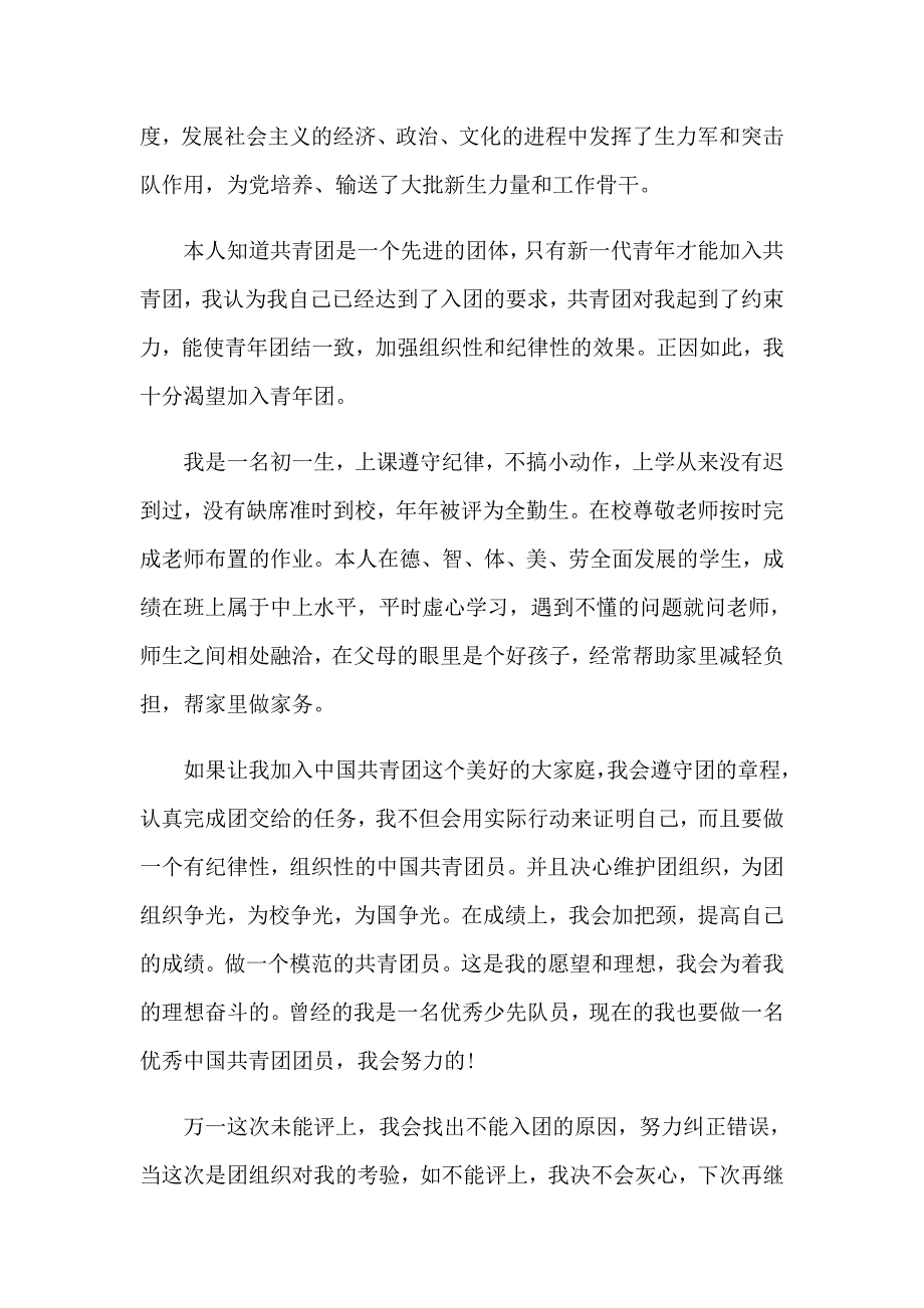 【最新】2023优秀学生申请书3篇_第2页