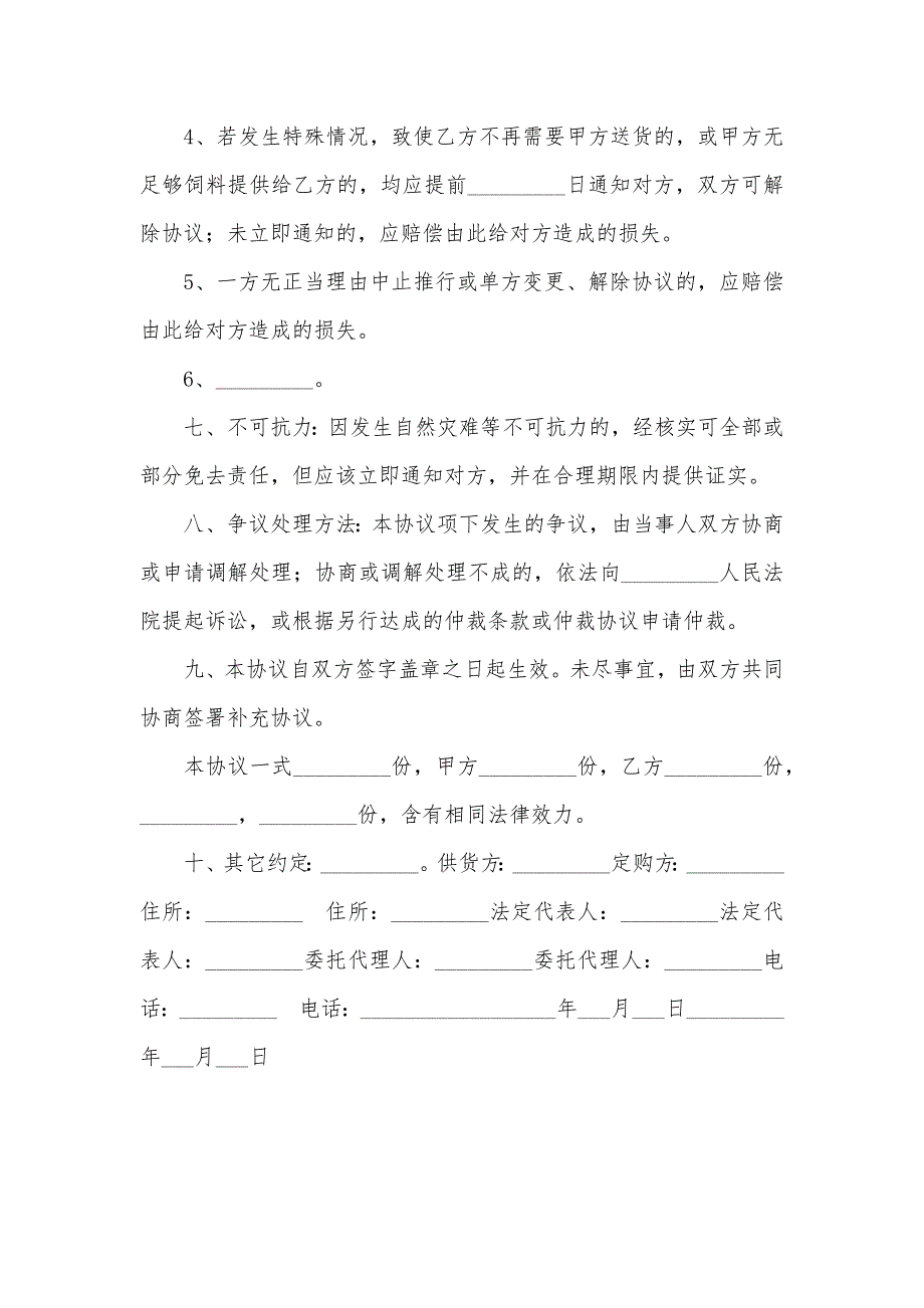 北京市饲料采购协议_第3页