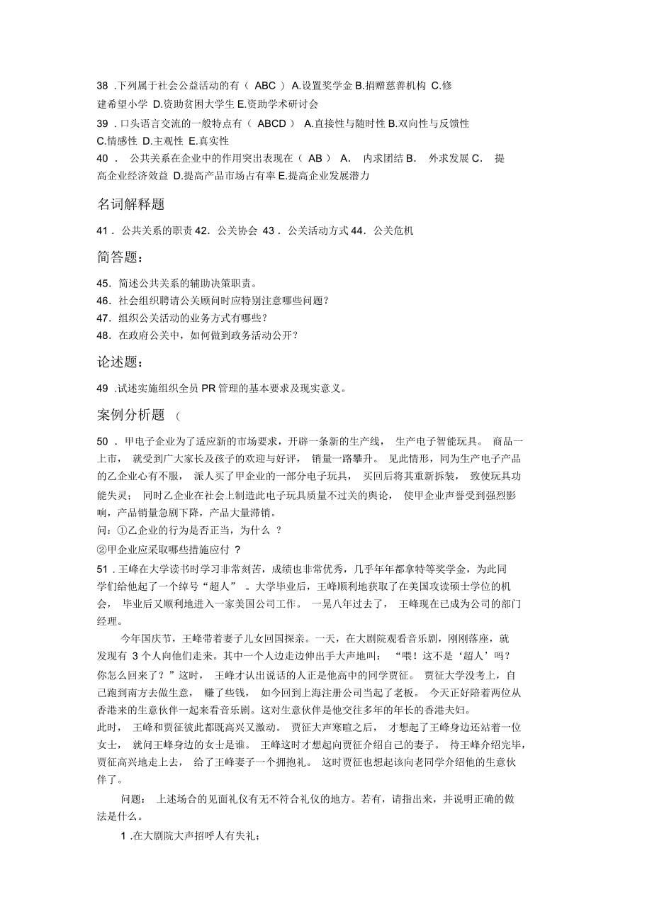 公共关系综合练习_第5页