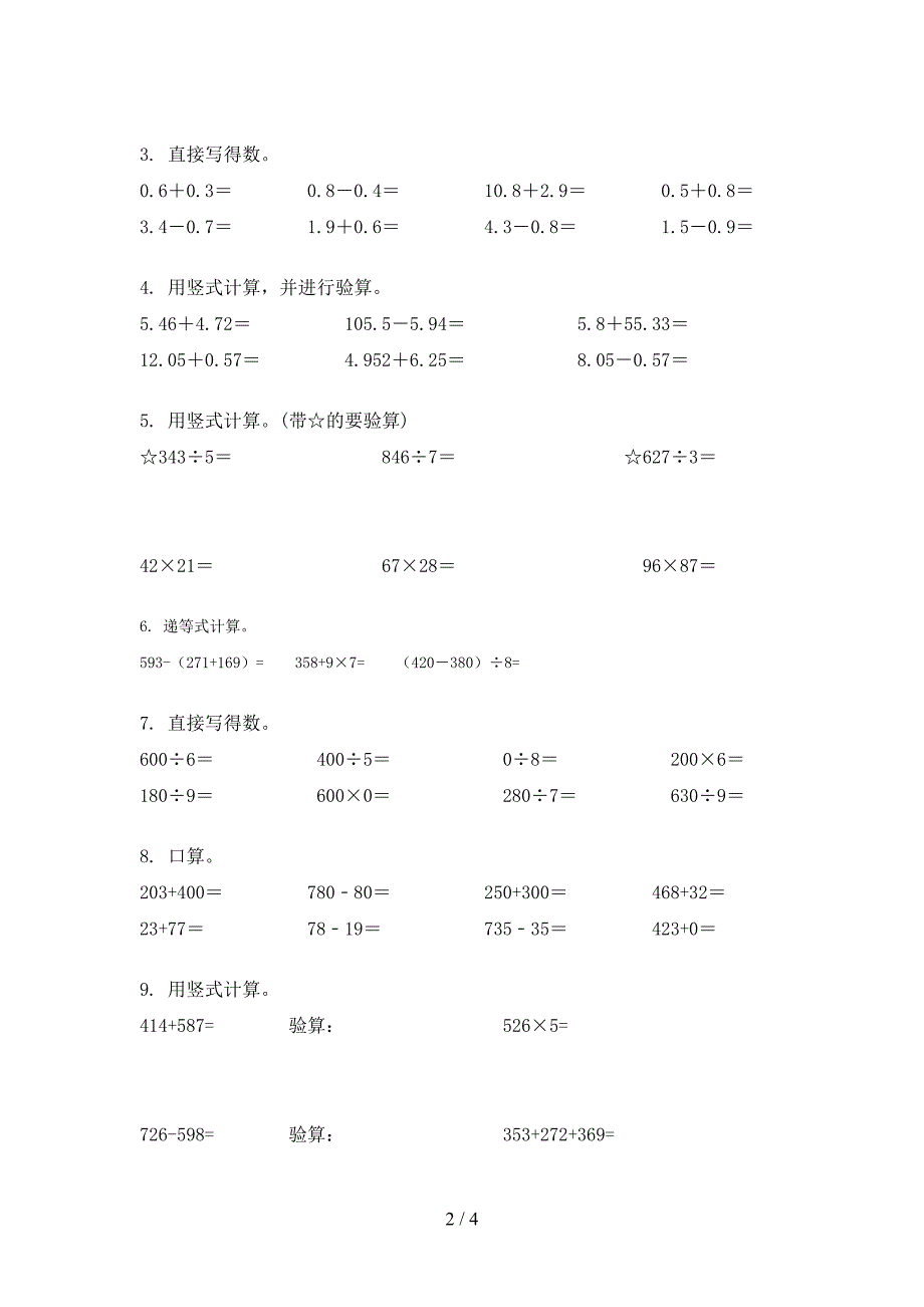 湘教版三年级数学上册计算题年级联考习题_第2页