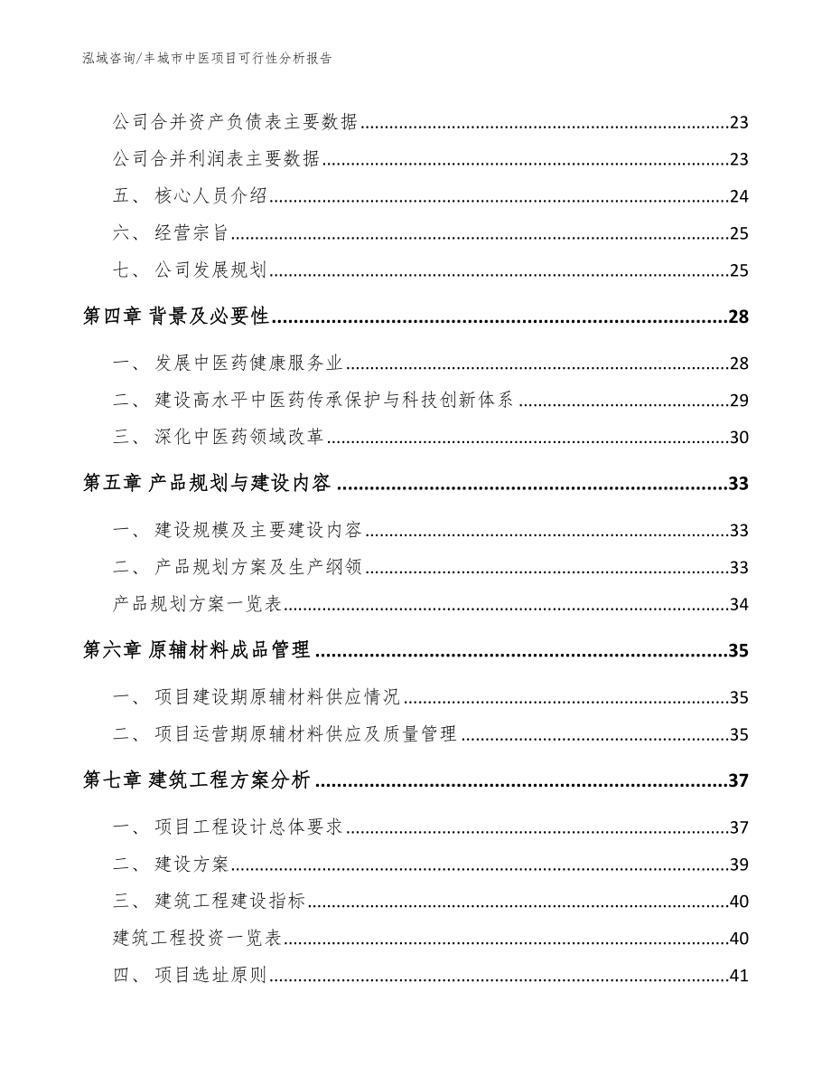 丰城市中医项目可行性分析报告_模板_第4页