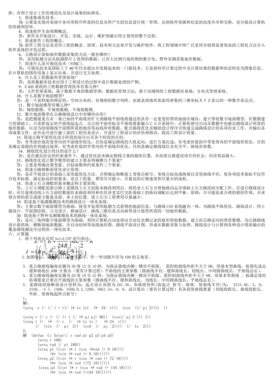 6288公路cad复习资料(有答案)_第3页