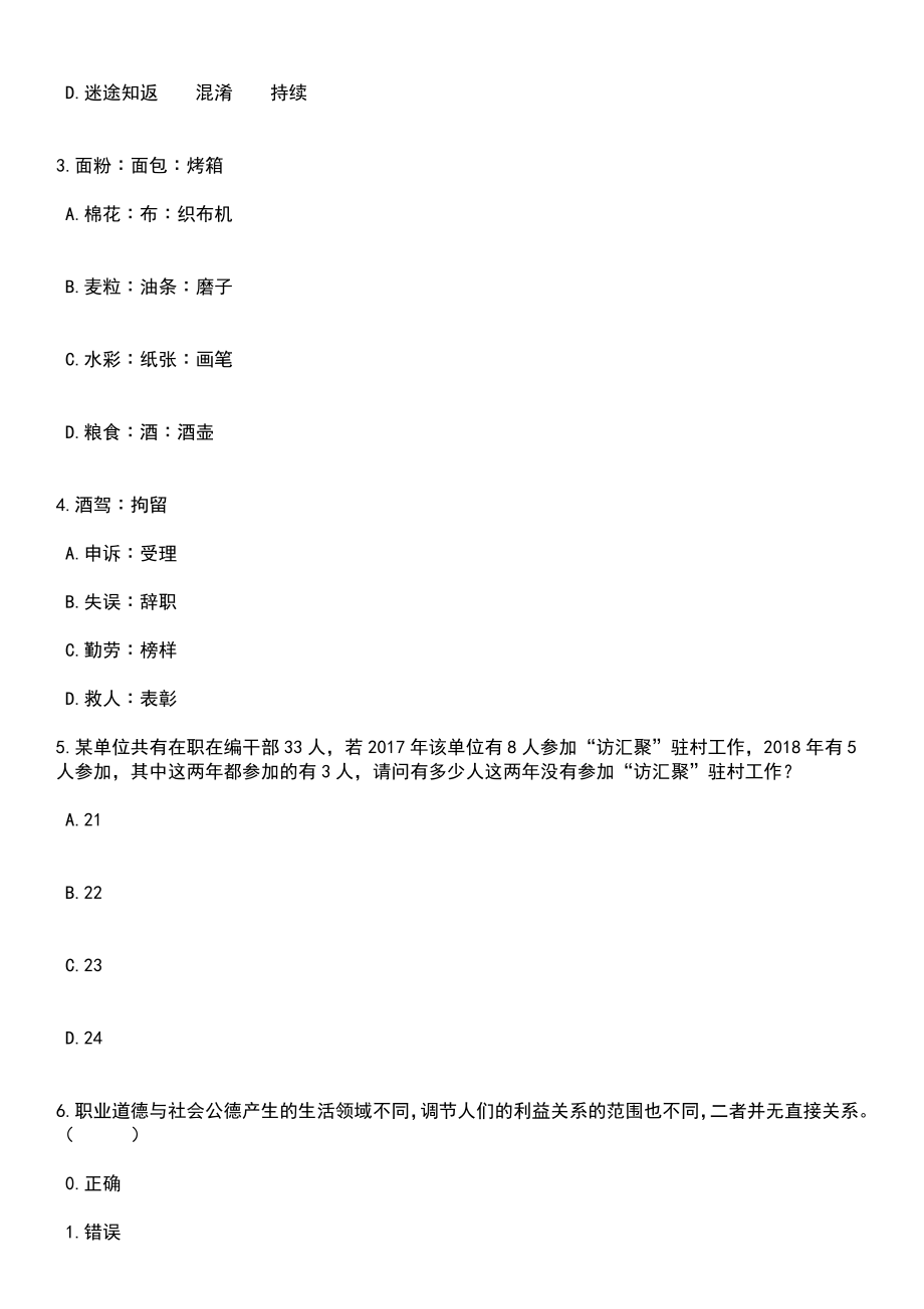 浙江温州市不动产登记服务中心招考聘用8人笔试参考题库含答案解析篇_第2页