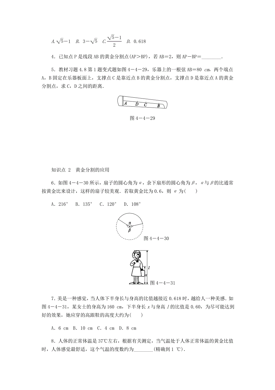 精校版九年级数学上册第四章图形的相似4.4探索三角形相似的条件第4课时黄金分割同步练习版北师大版0830345_第2页