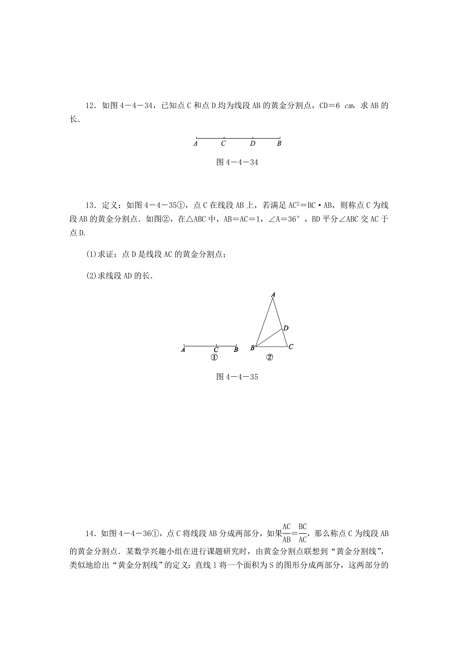 精校版九年级数学上册第四章图形的相似4.4探索三角形相似的条件第4课时黄金分割同步练习版北师大版0830345_第4页