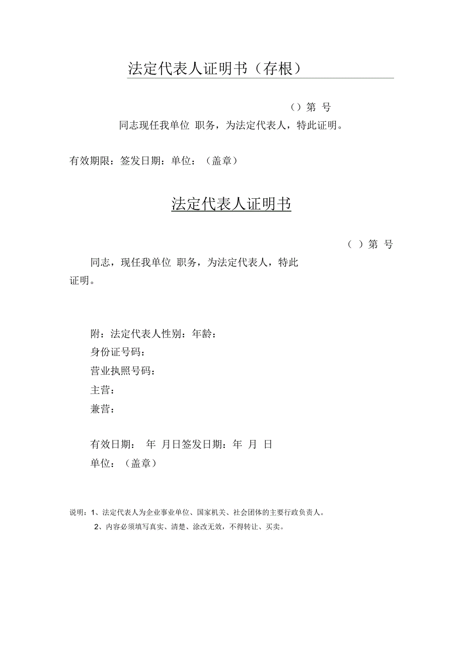 广东省工商局授权委托书格式_第3页