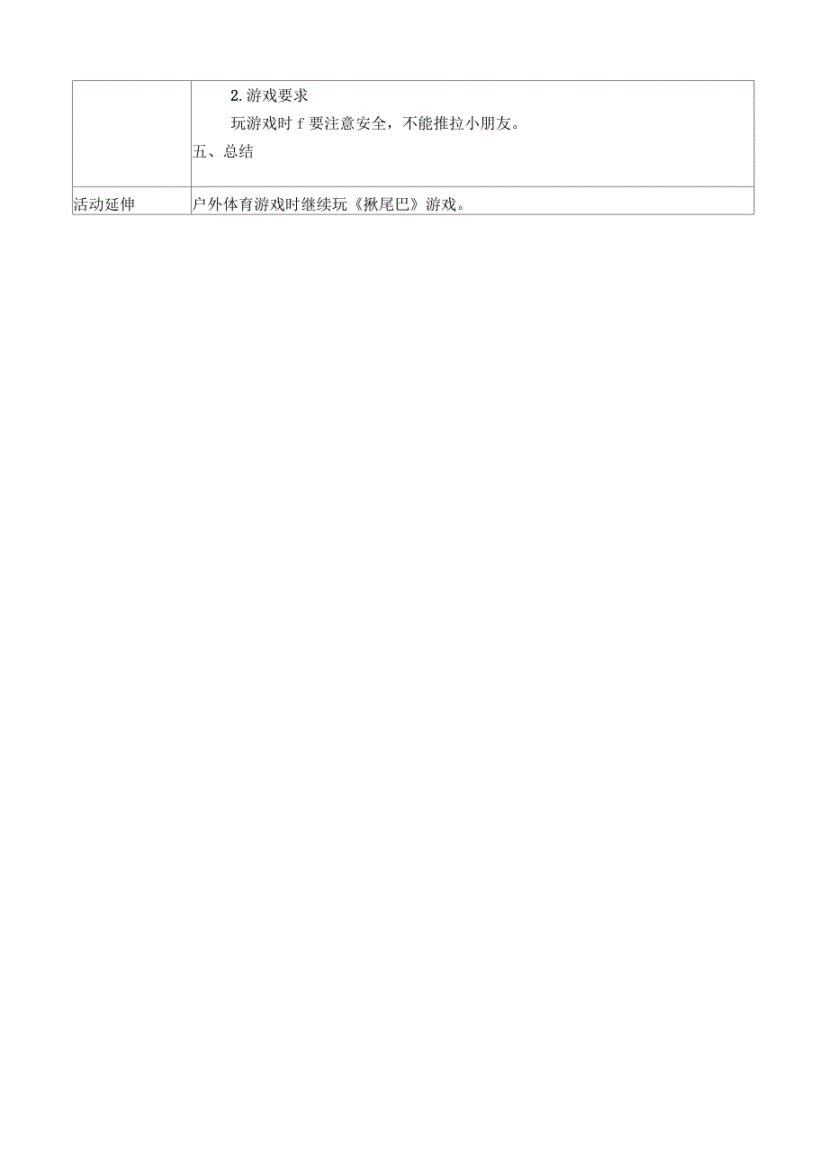 尾巴的妙用教学设计_第2页