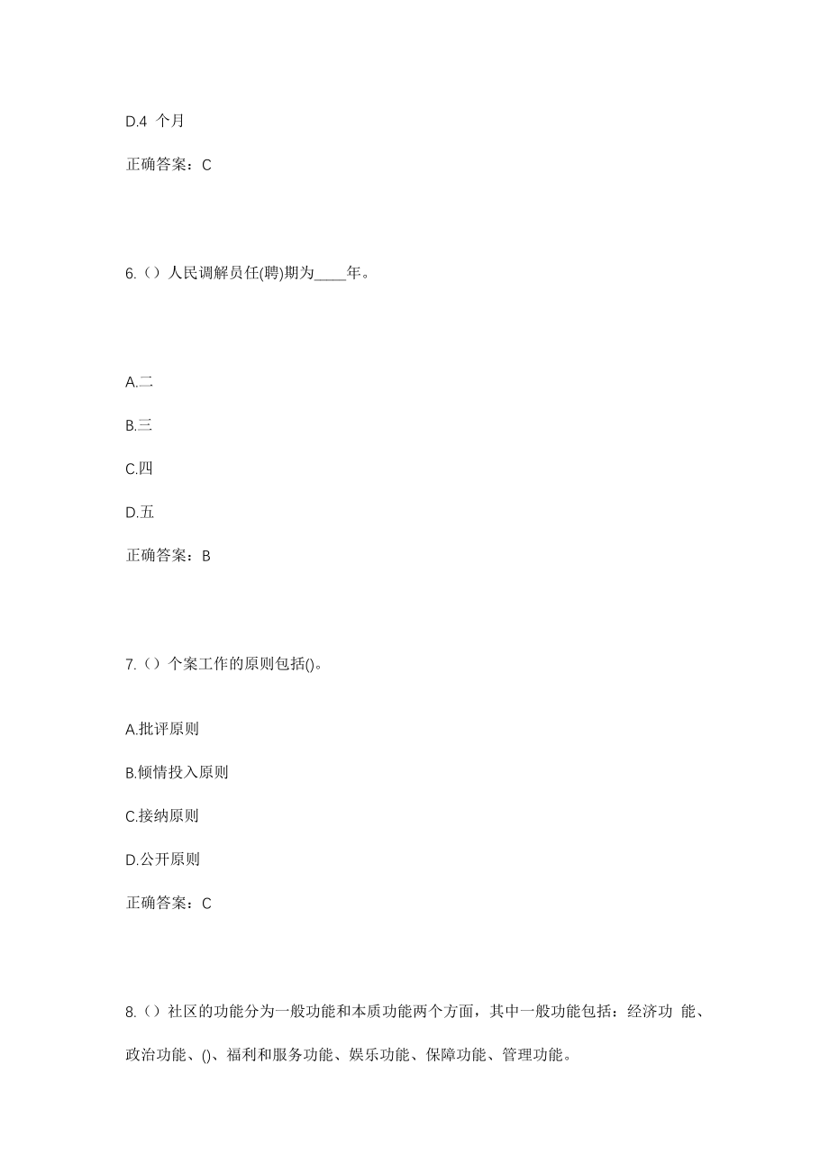 2023年广东省汕尾市陆丰市碣石镇围仔村社区工作人员考试模拟试题及答案_第3页