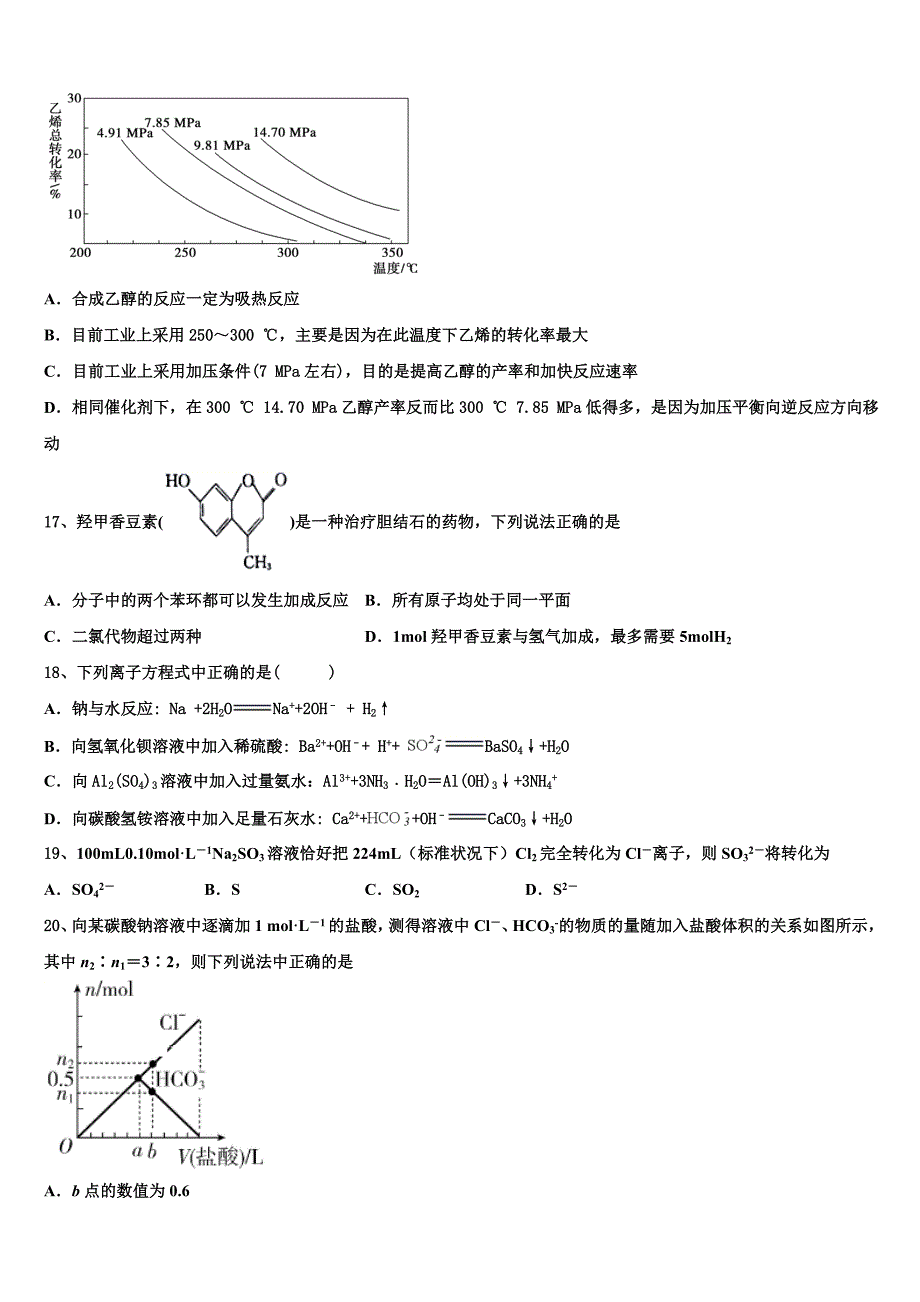 2023学年河北省滦南县第一中学化学高二下期末调研试题（含解析）.doc_第4页