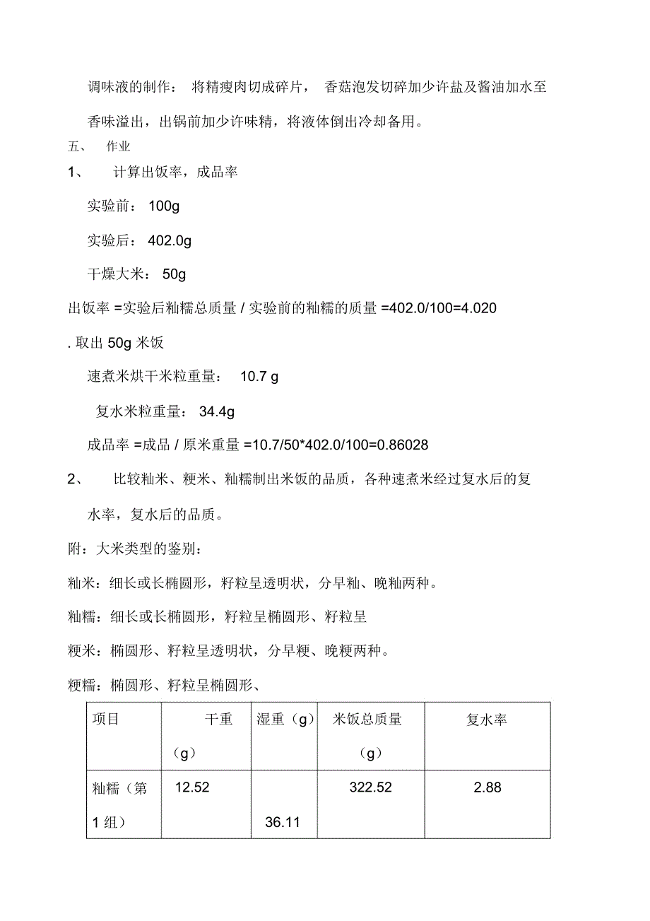 粮油加工实验报告_第2页