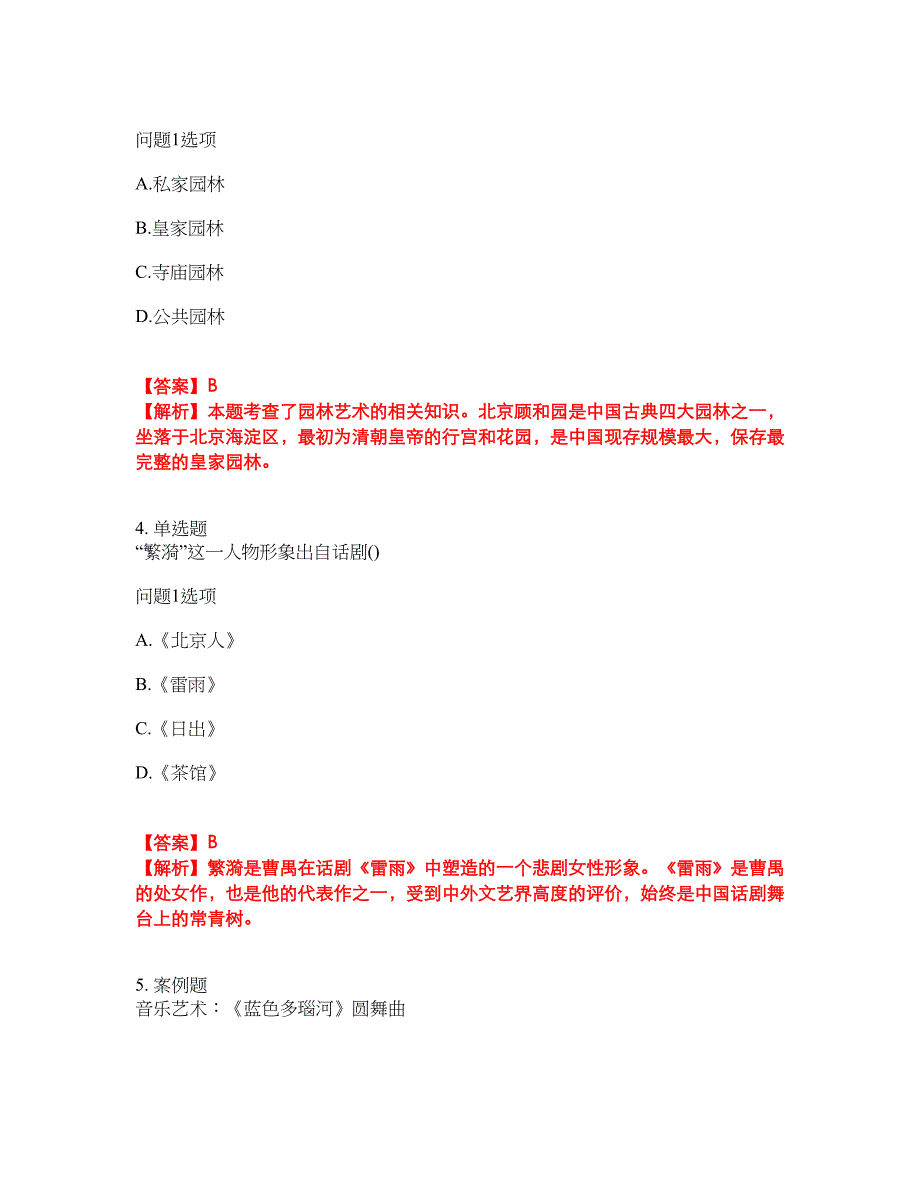 2022年成人高考-艺术考试题库及模拟押密卷53（含答案解析）_第2页