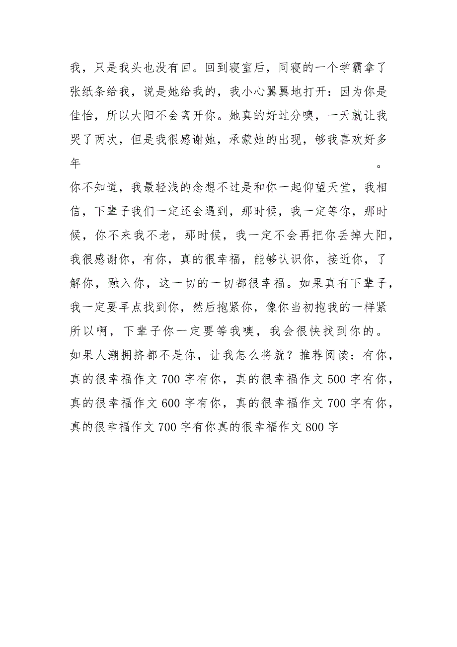 有你真的很幸福作文800字_6_第2页