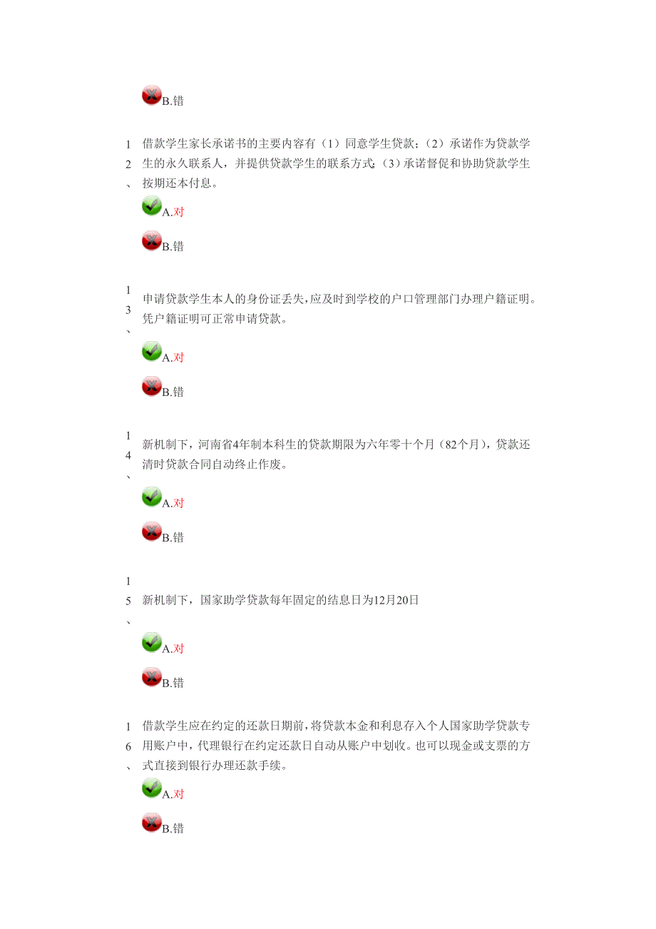 助学金网上答题答案.doc_第3页