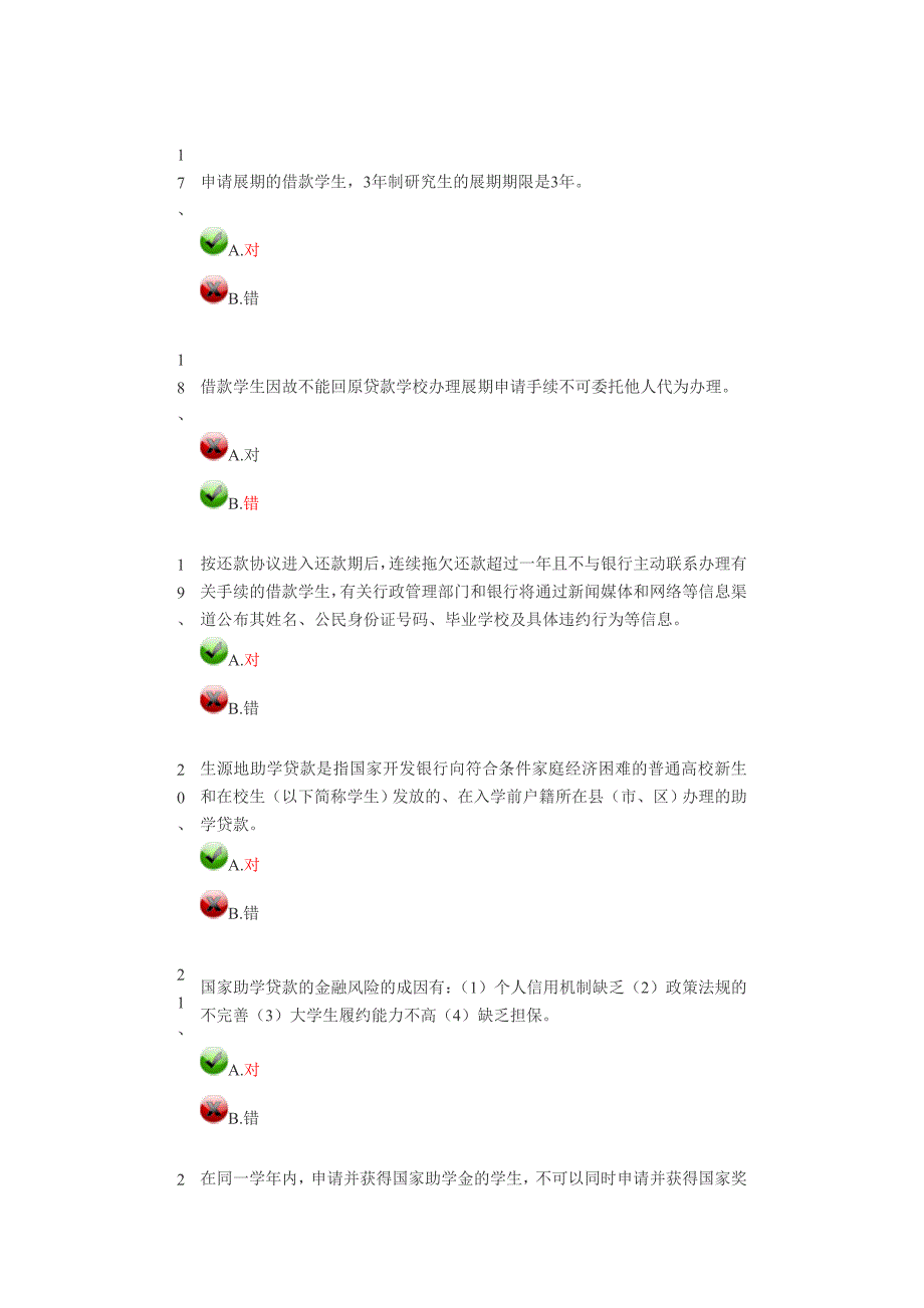 助学金网上答题答案.doc_第4页