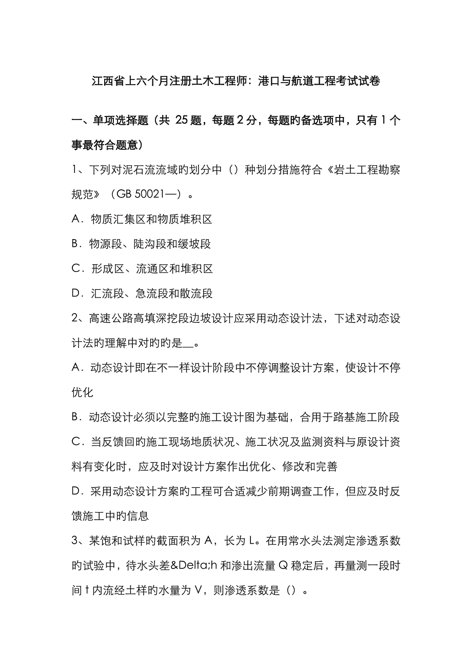 2023年江西省上半年注册土木工程师港口与航道工程考试试卷_第1页