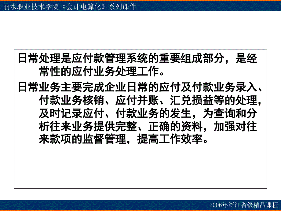 应付款管理系统日常业务处理课件_第1页