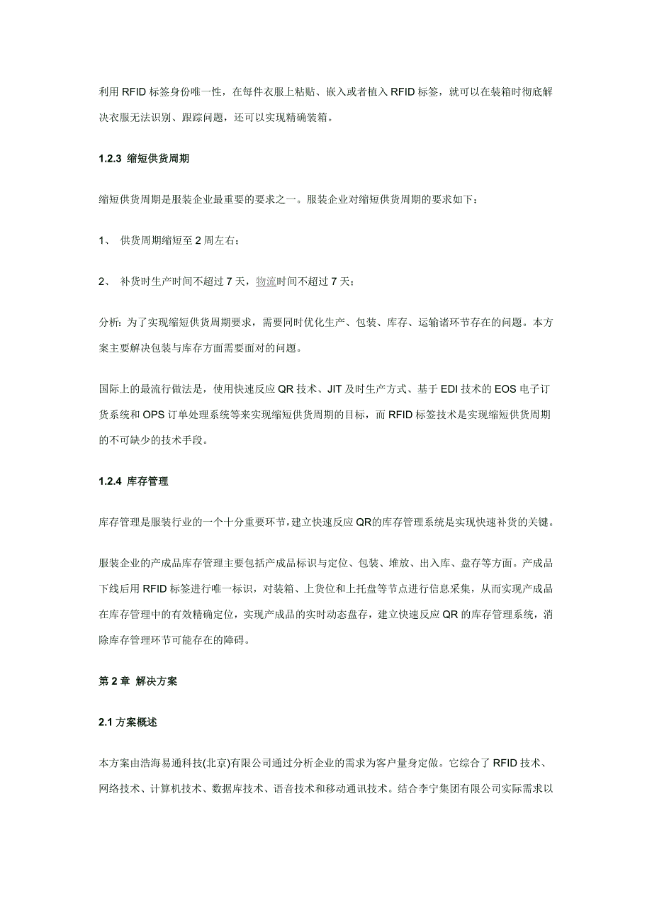 基于RFID服装行业拣货装箱系统方案_第5页