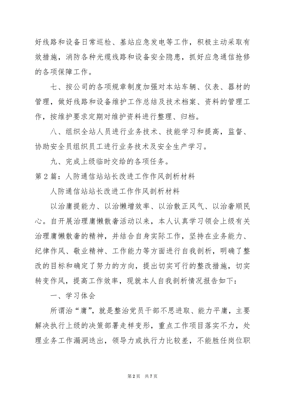 2024年人防通信站站长岗位职责_第2页