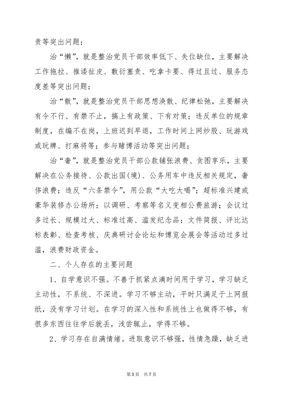 2024年人防通信站站长岗位职责_第3页