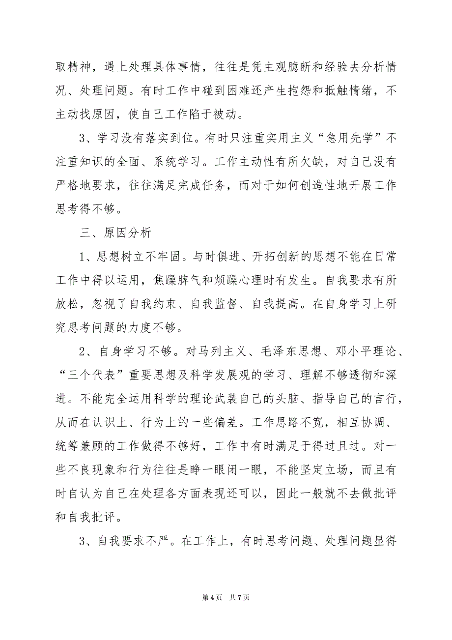 2024年人防通信站站长岗位职责_第4页