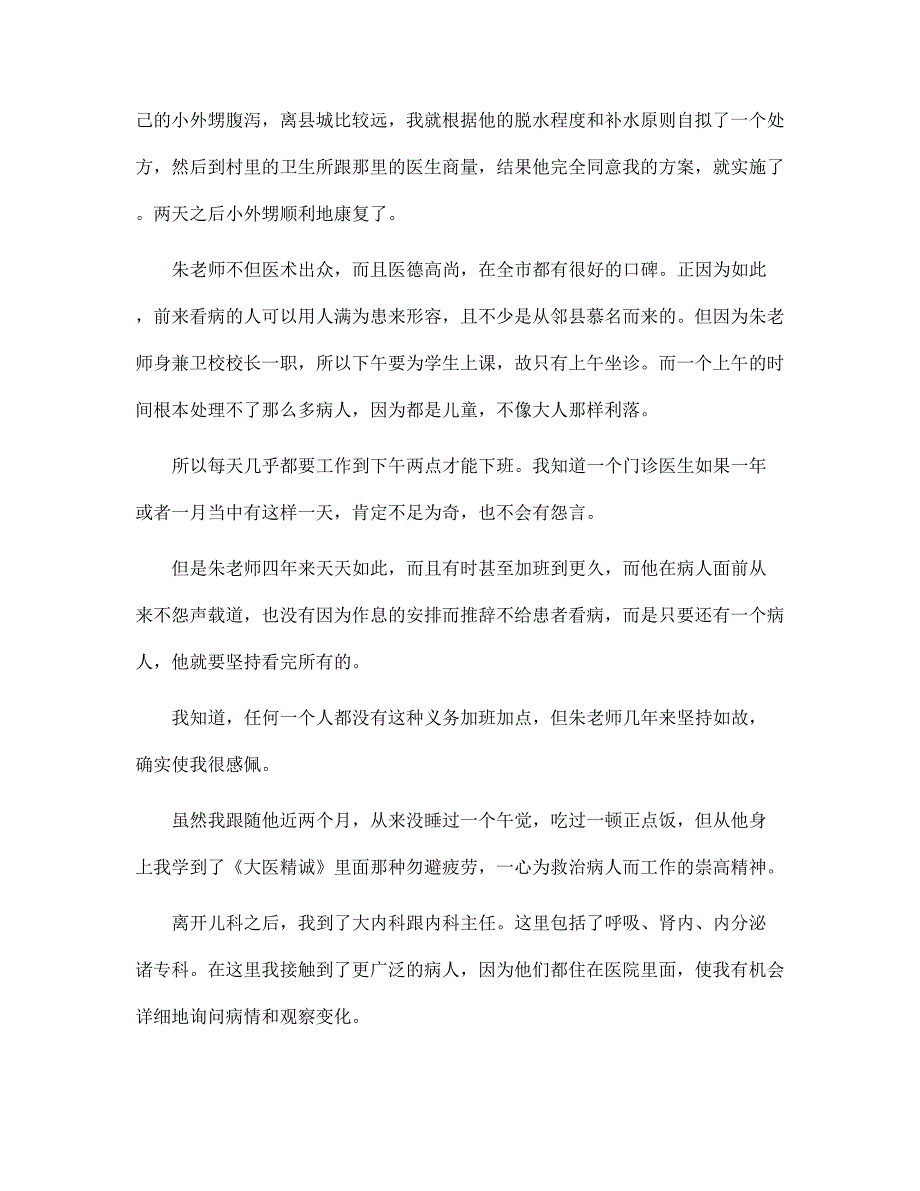 2022年临床医学实习报告4篇_第2页