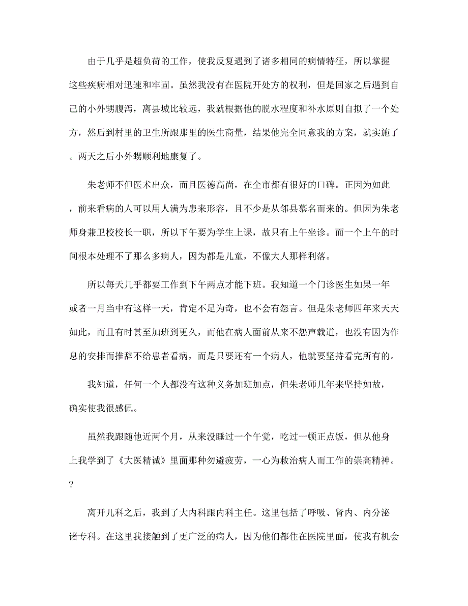 2022年临床医学实习报告4篇_第4页