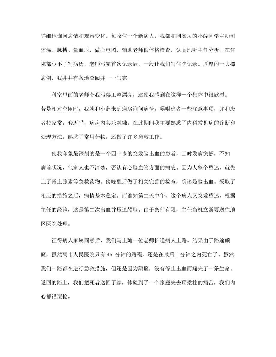 2022年临床医学实习报告4篇_第5页