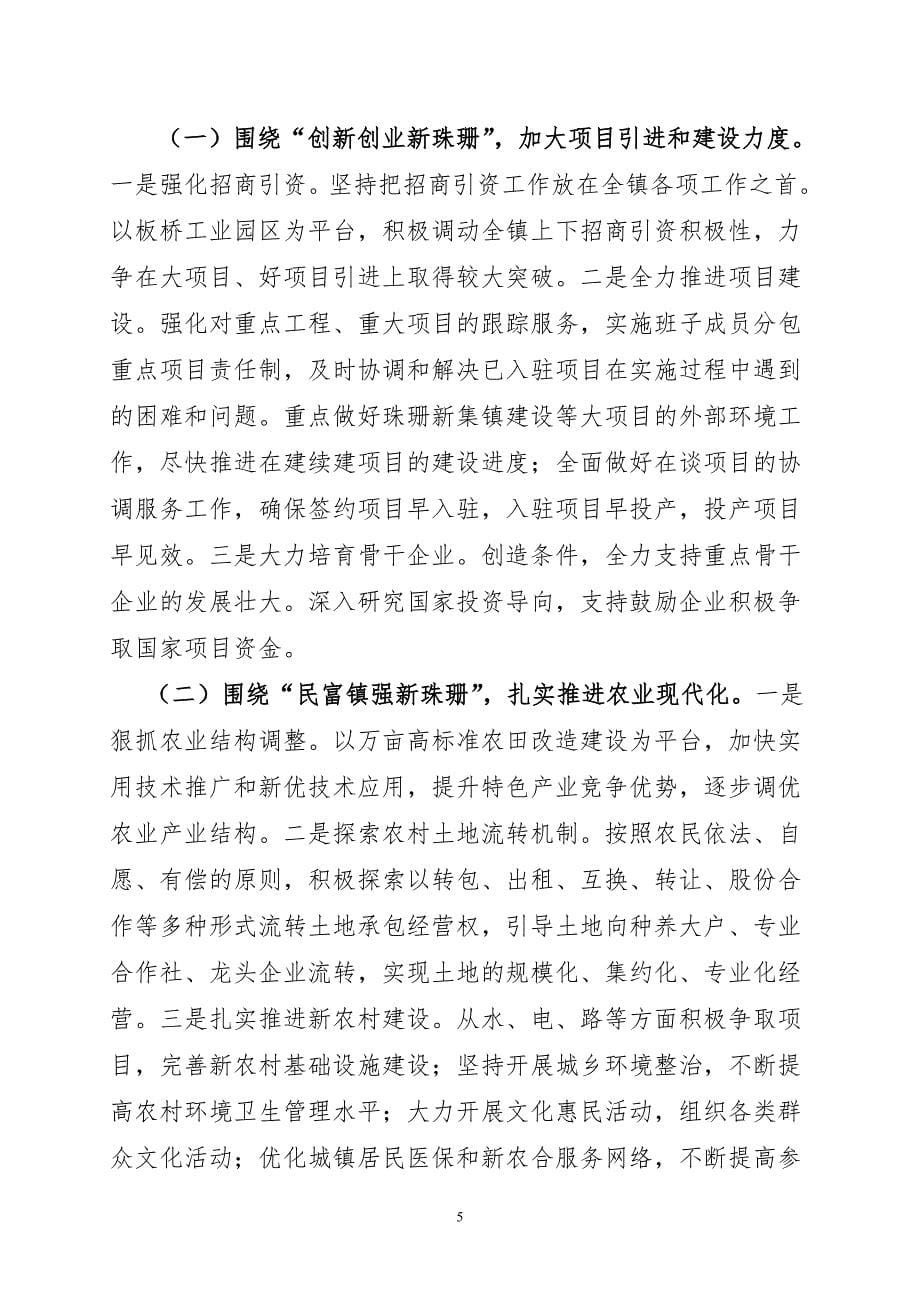 抢抓机遇,负重加压,努力建设“三个新珠珊”.doc_第5页