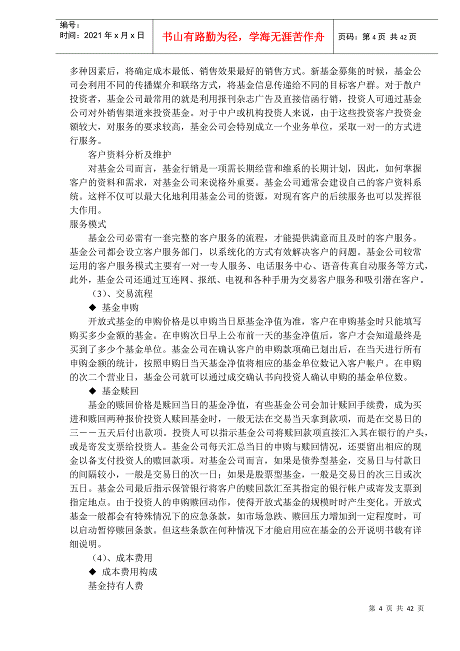 引入开放式基金的市场效应及应对策略DOC41(1)_第4页