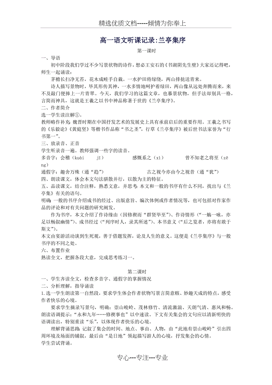 高一语文课兰亭集序听课记录(共2页)_第1页