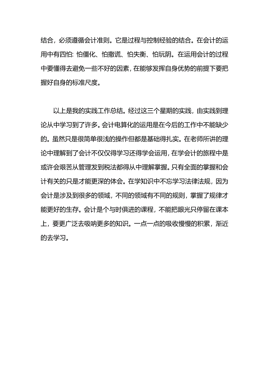 会计大学生实践报告800字_第2页