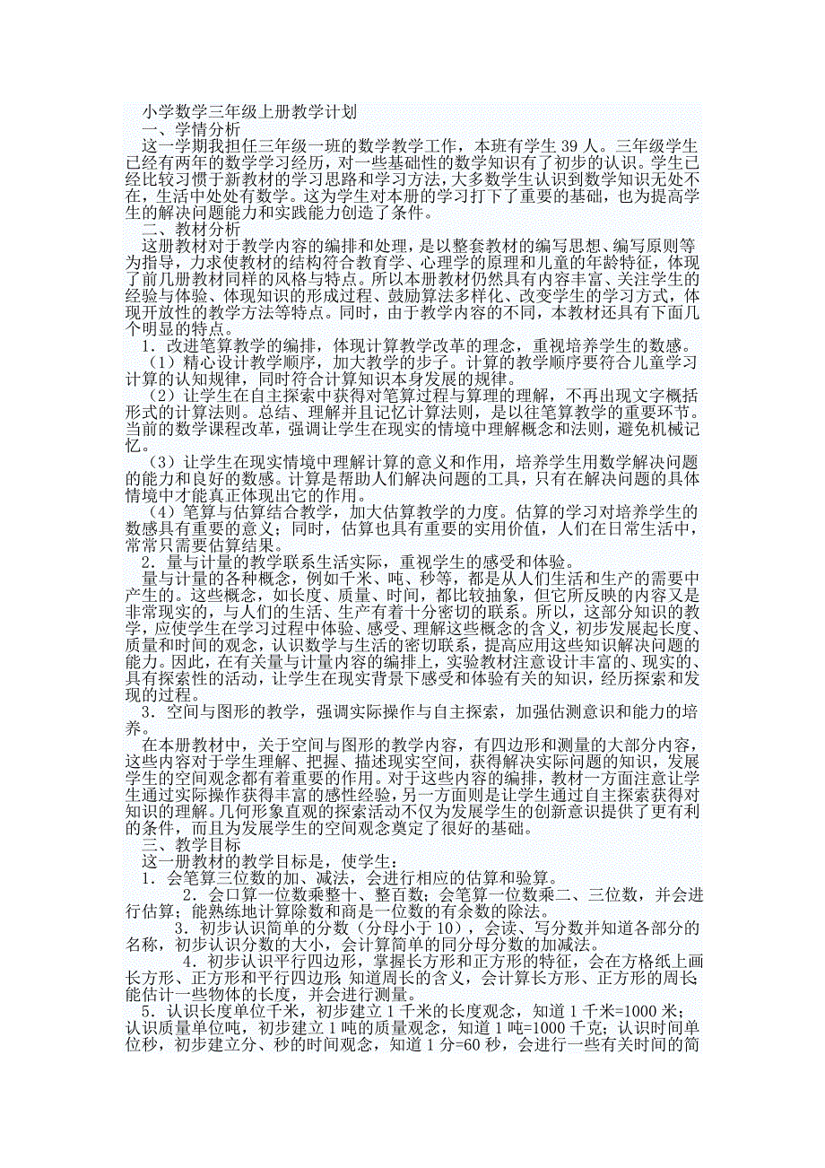 小学数学三年级上册教学计划_第1页