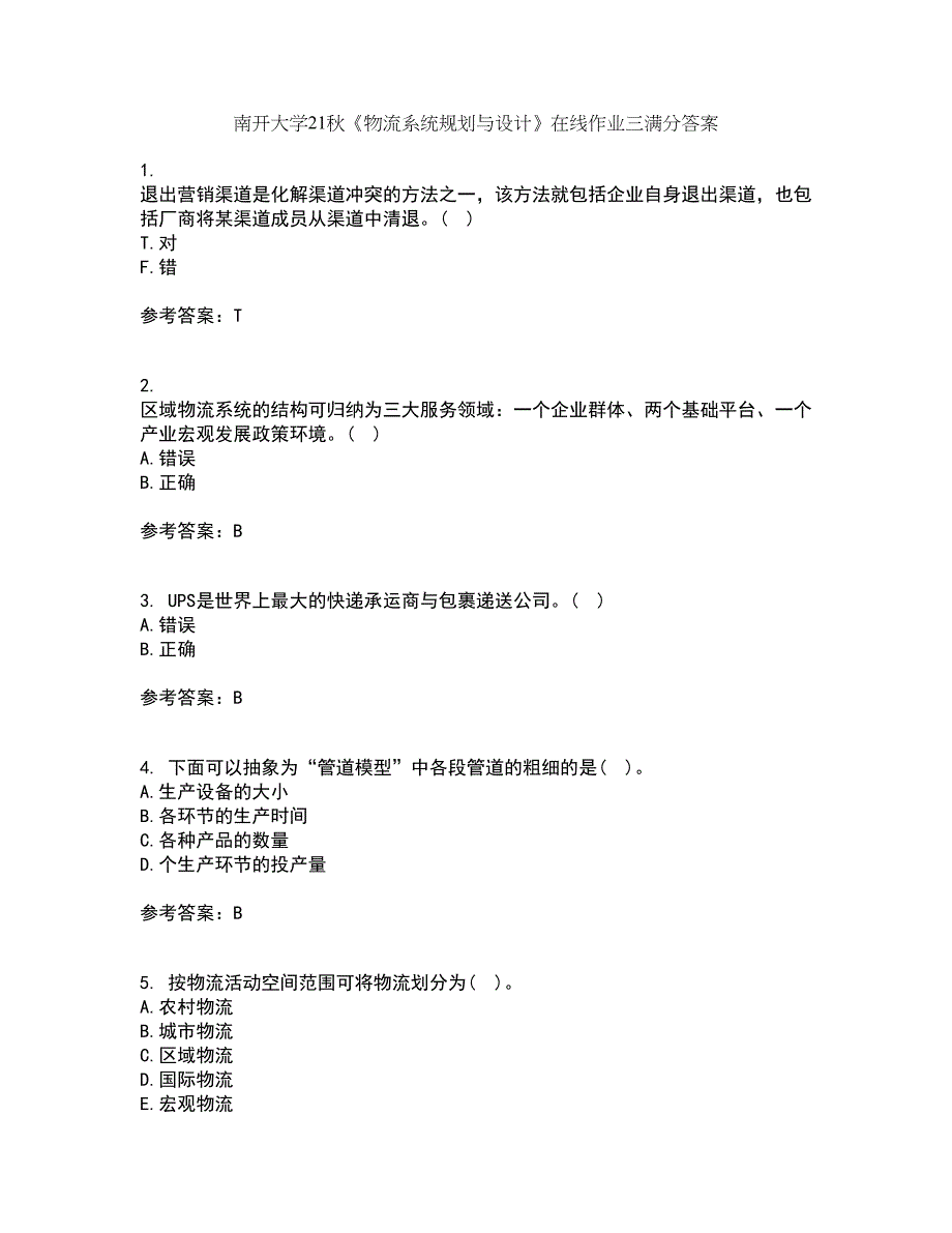 南开大学21秋《物流系统规划与设计》在线作业三满分答案50_第1页