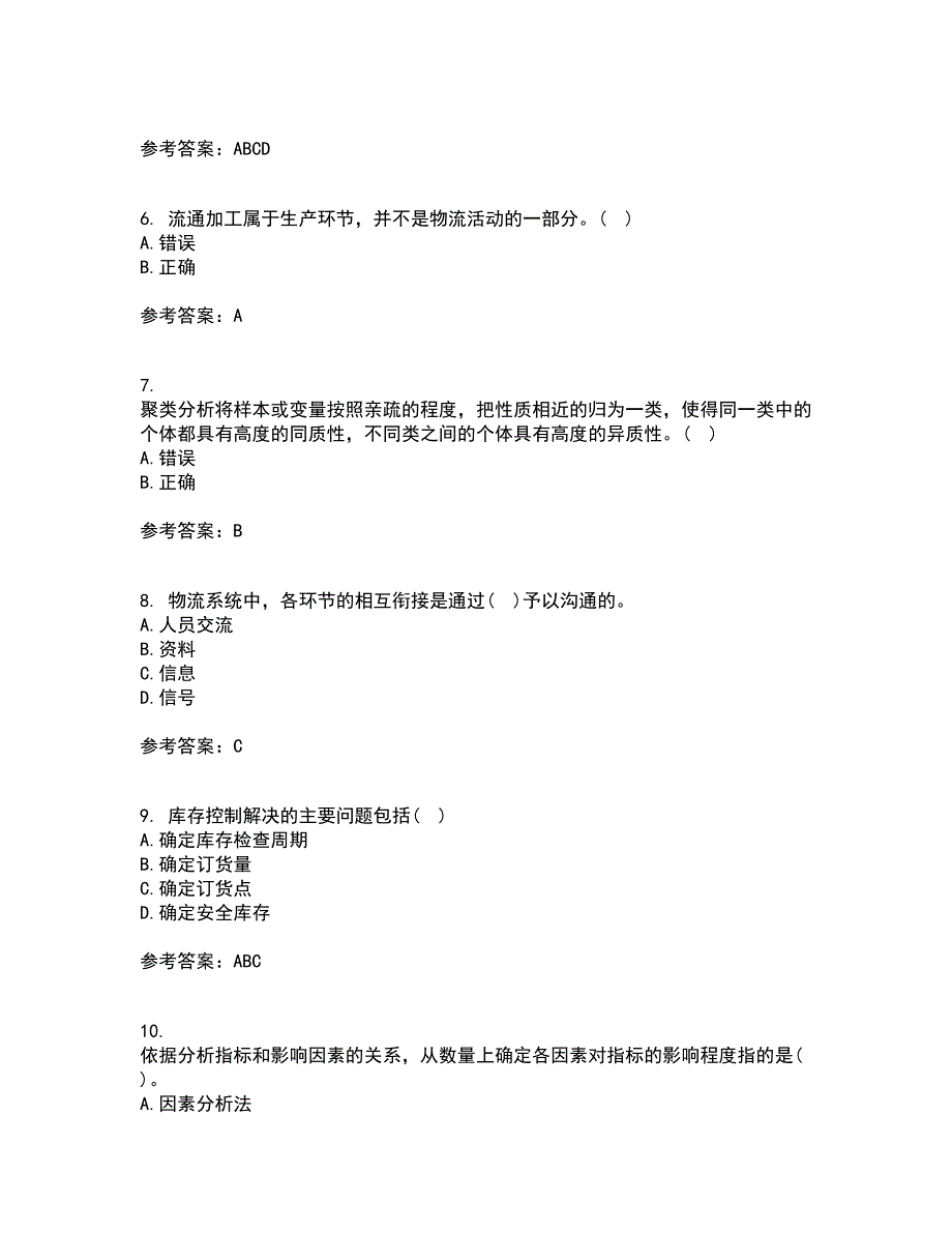 南开大学21秋《物流系统规划与设计》在线作业三满分答案50_第2页