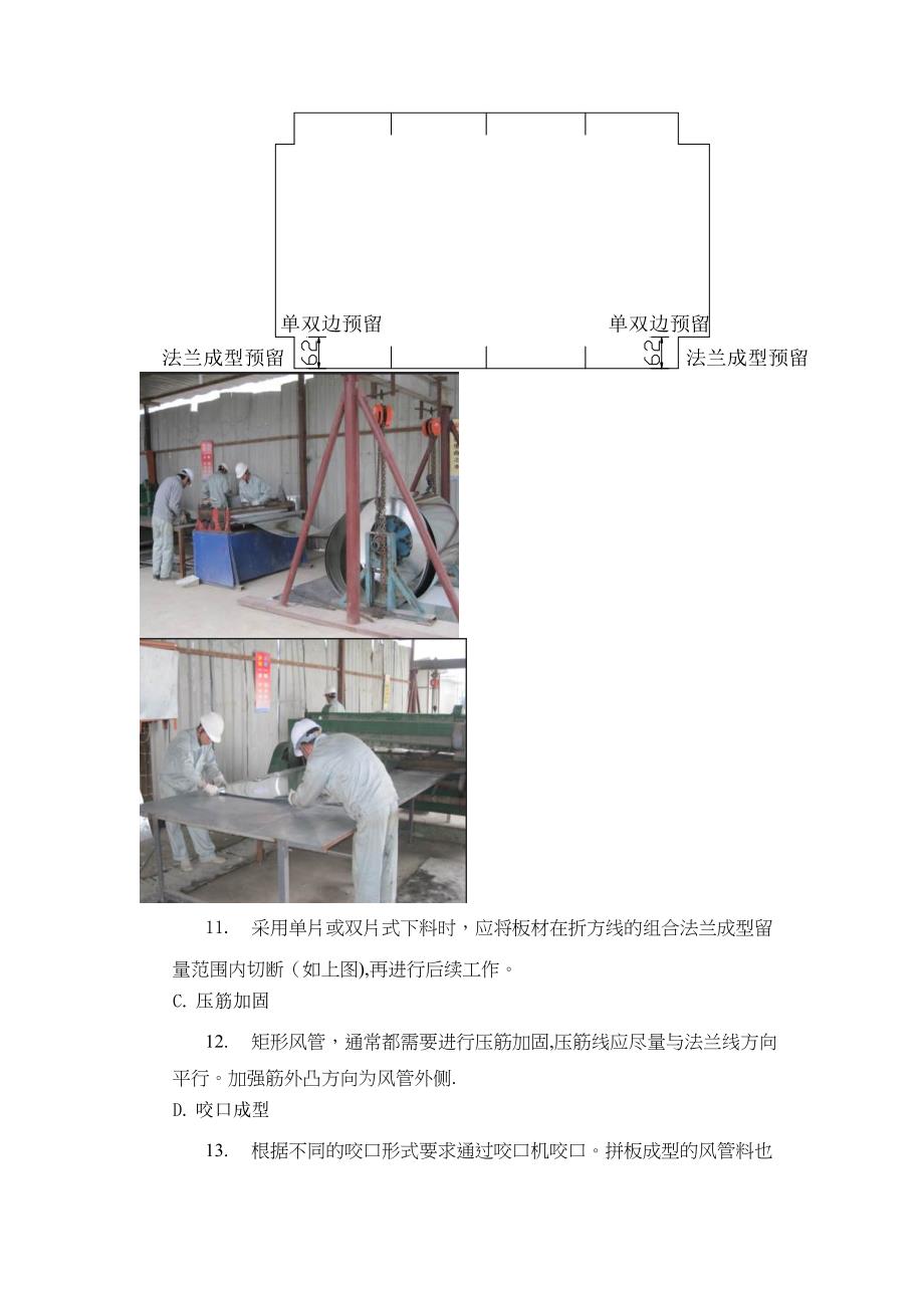 【建筑施工方案】净化空调施工方案(恒温恒湿)(DOC 21页)_第4页