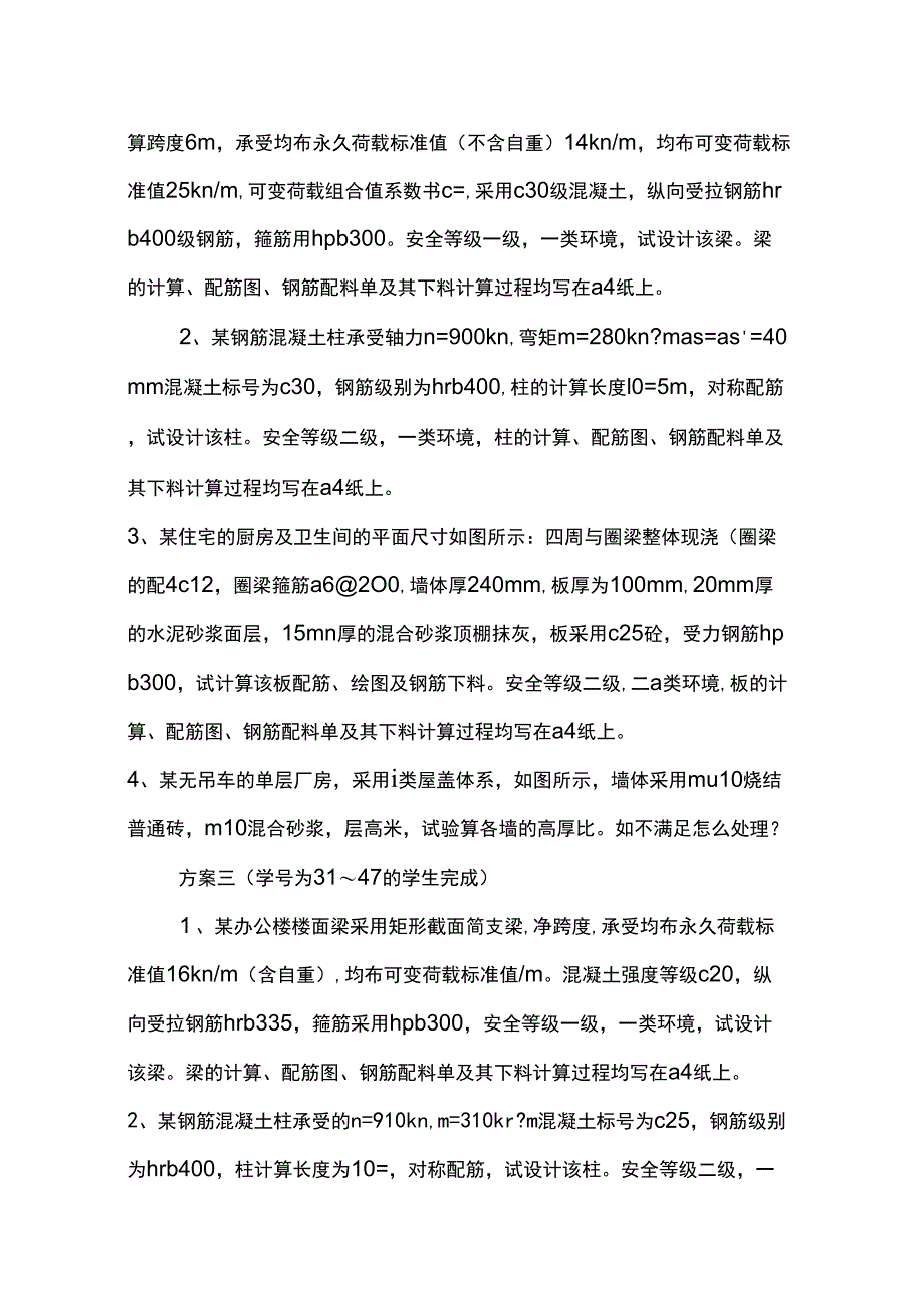 XX届建筑工程技术专业毕业设计任务书_第3页