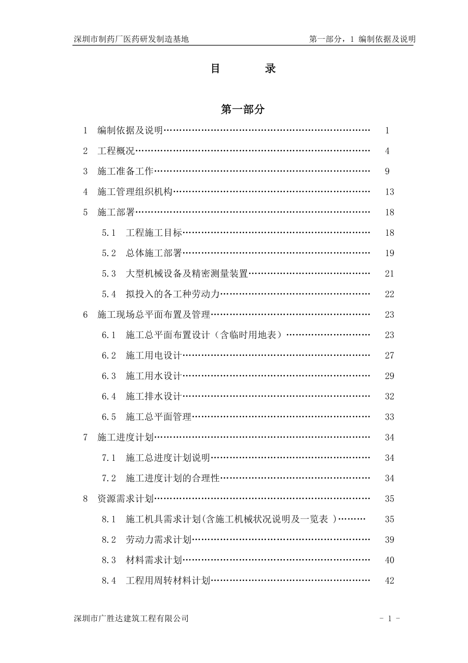 某市制药厂施工组织设计_第1页