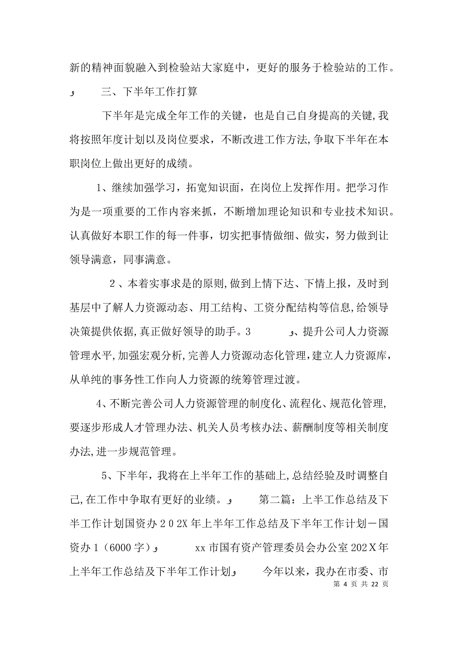 办公室协会个人上半年工作总结及下半年工作计划_第4页