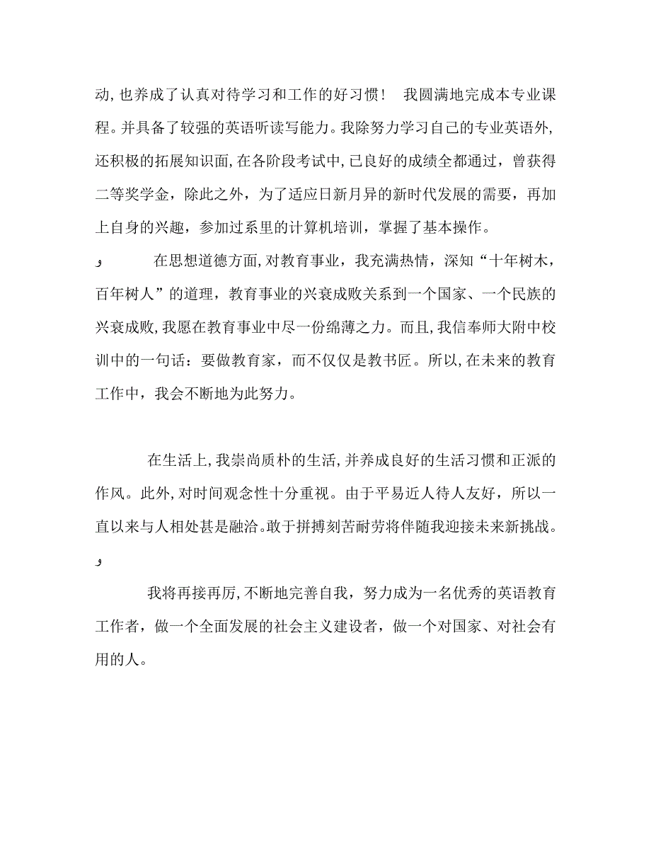 英语系大专毕业生的自我鉴定_第2页