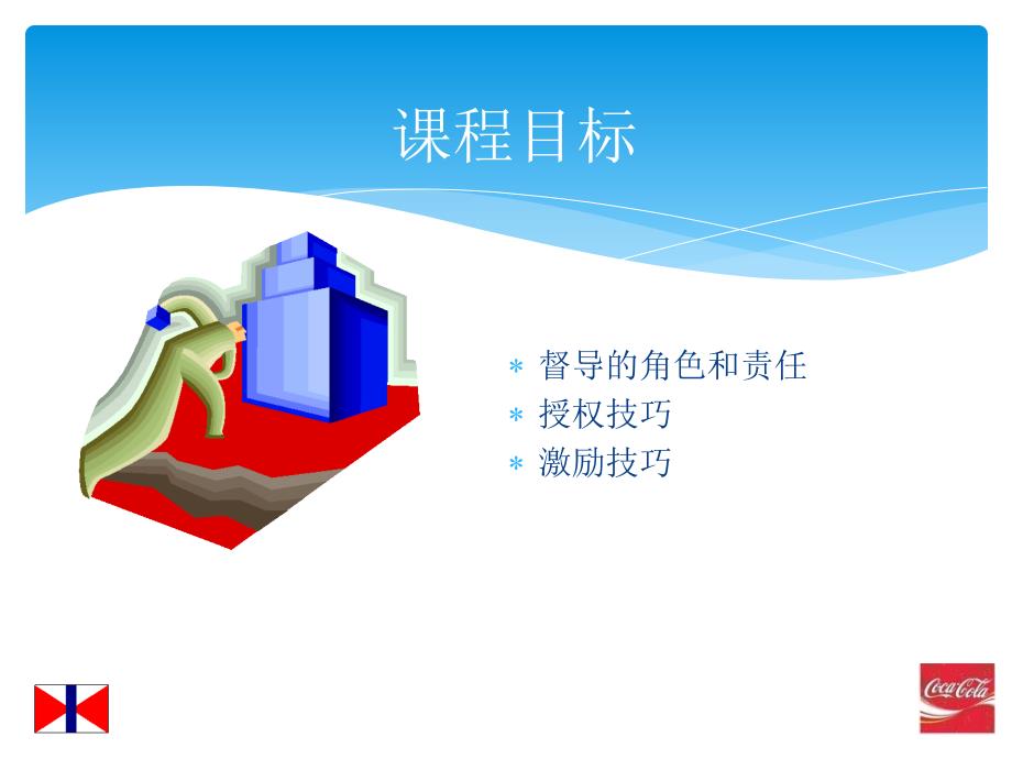 管理技巧授权技巧培训_第2页