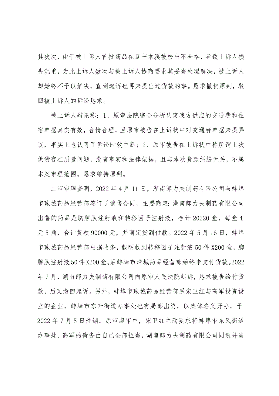 药品买卖合同质量纠纷一案.docx_第3页