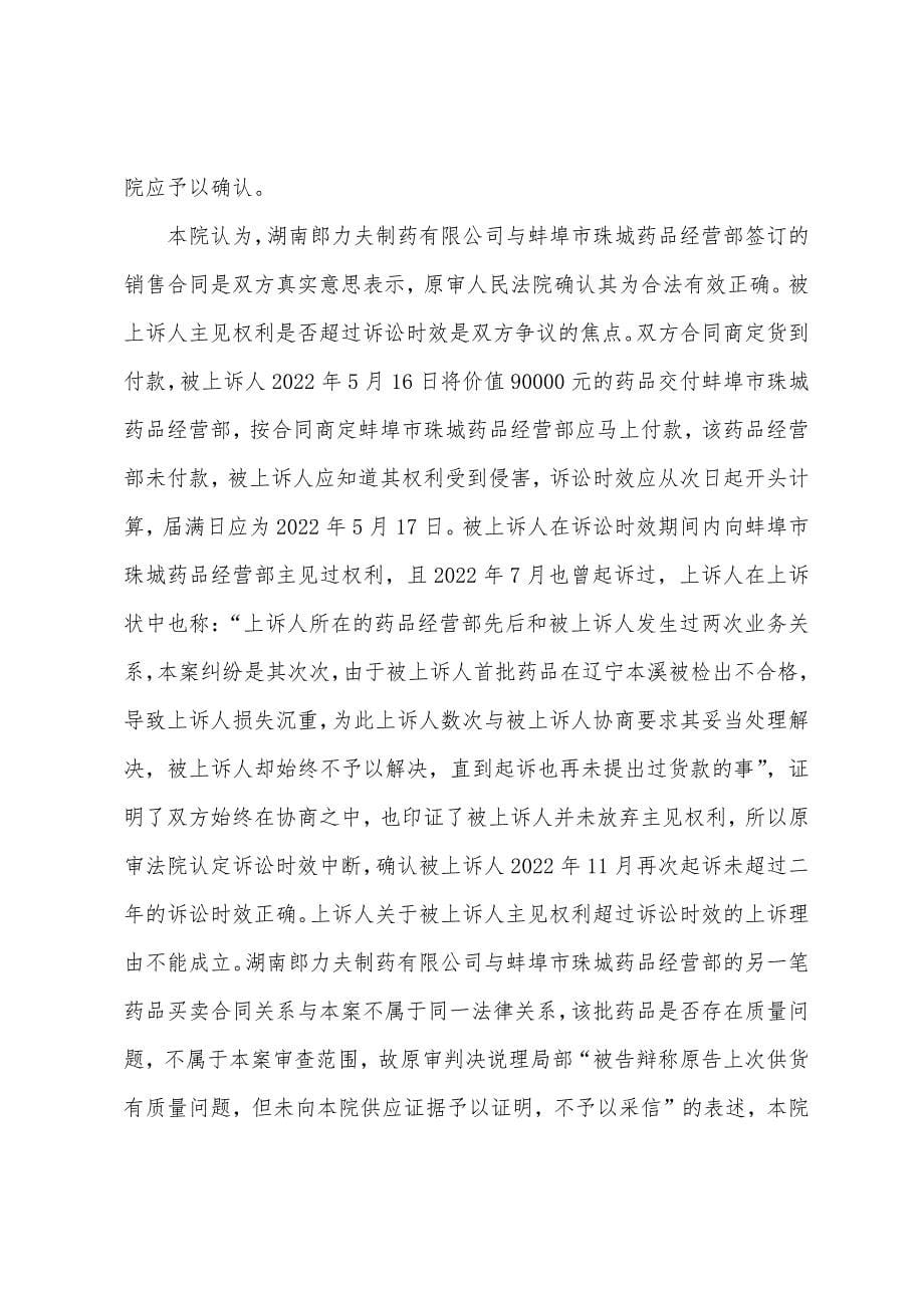 药品买卖合同质量纠纷一案.docx_第5页