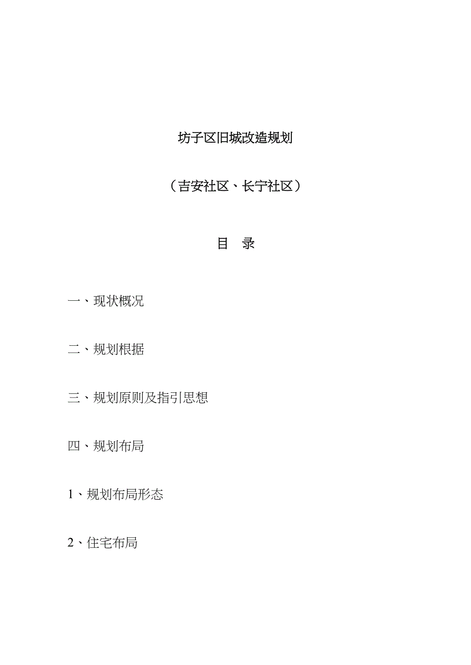 坊子区旧城改造重点规划_第1页